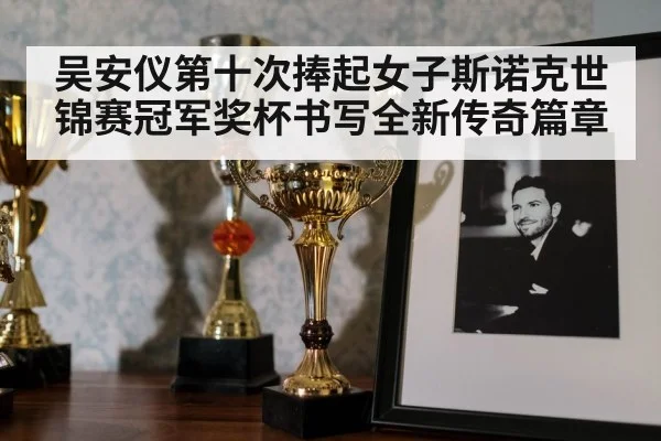 snooker trophy celebration